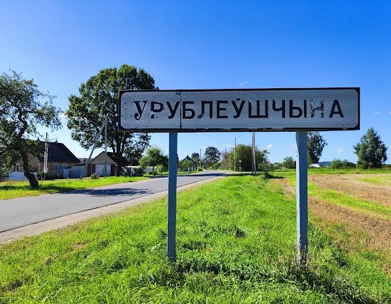 Участок, д. Врублевщина