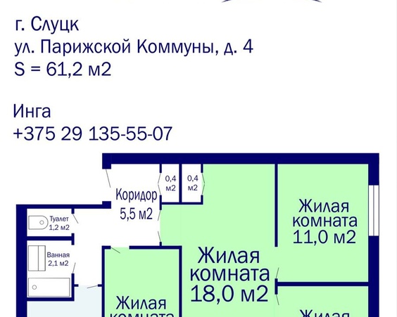 Четырехкомнатная квартира г.Слуцк, ул. Парижской Коммуны, д. 4