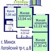 Трехкомнатная квартира, г. Минск, Логойский тр-т, д. 8