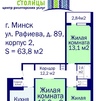 Трехкомнатная квартира г. Минск, ул. Рафиева, д. 89/2