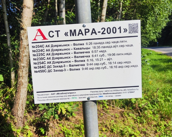 Участок с/т "Мара-2001"